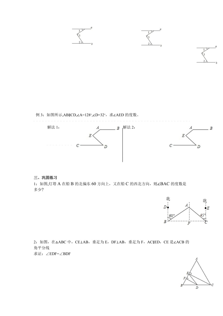 5.3.1平行线的判定和性质-宁夏石嘴山市第八中学人教版七年级数学下册学案（无答案）_第2页