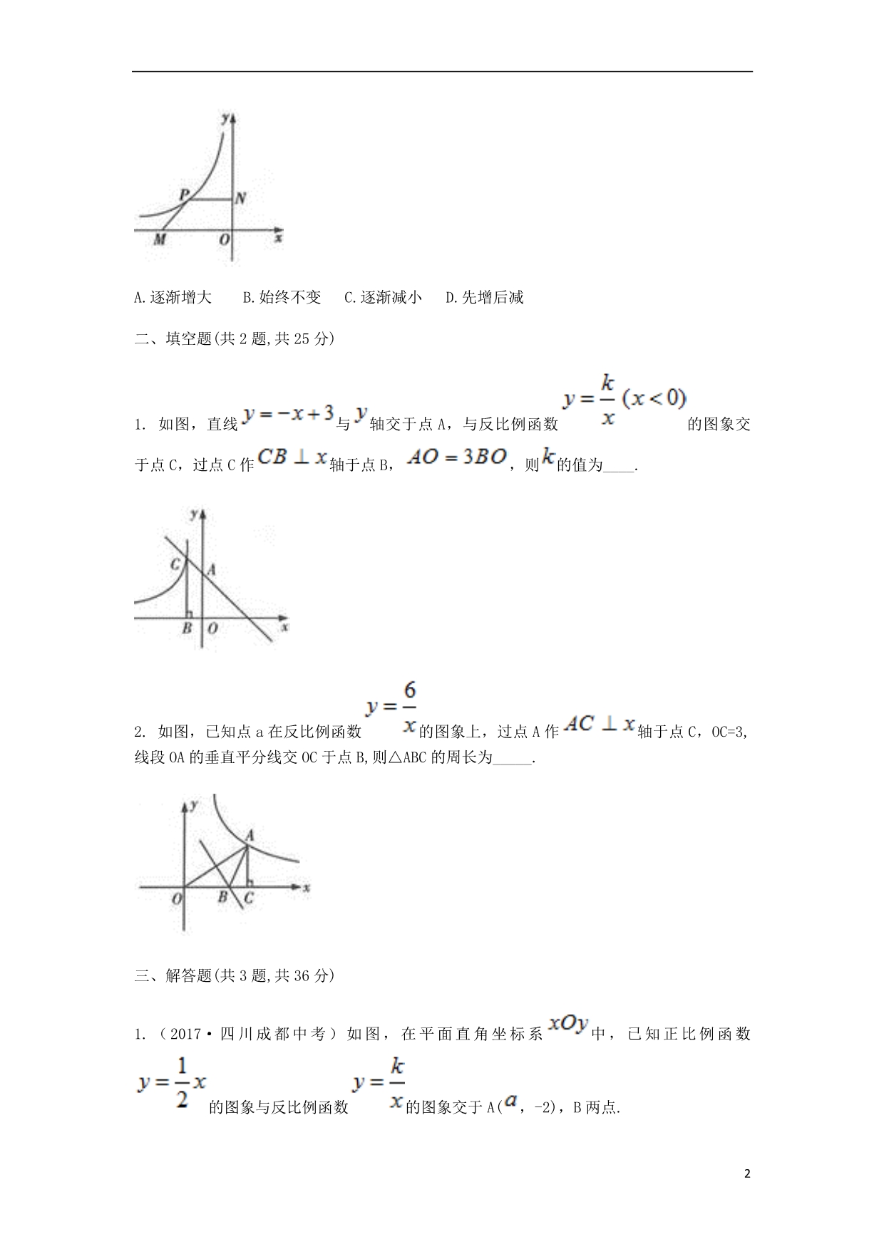 九级数学下册26.1反比例函数26.1.2反比例函数的图象和性质的综合应用同步测试A卷新 1.doc_第2页