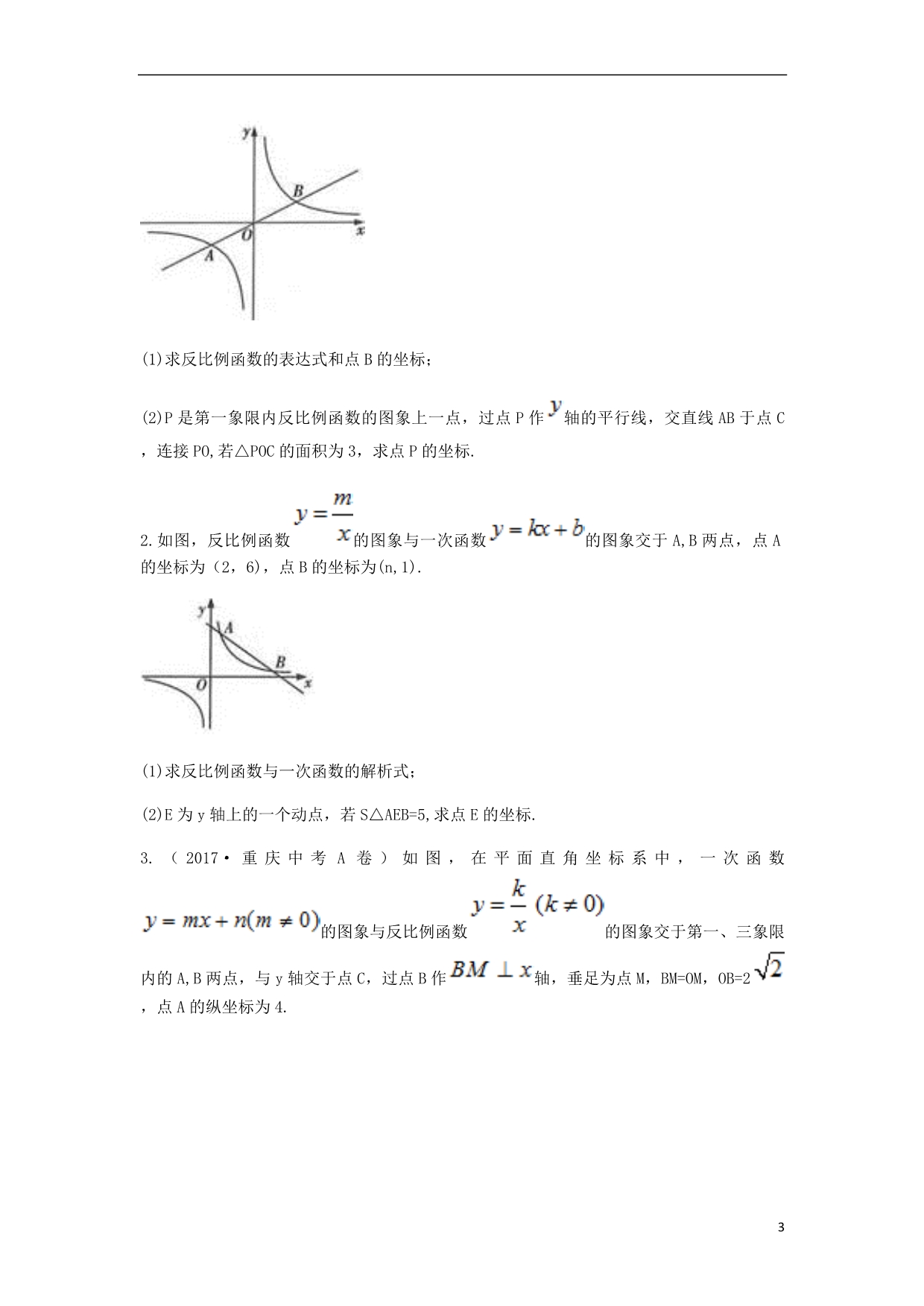 九级数学下册26.1反比例函数26.1.2反比例函数的图象和性质的综合应用同步测试A卷新 1.doc_第3页