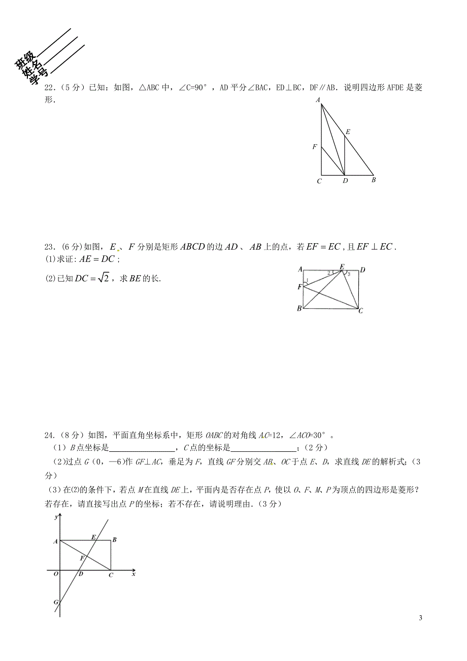 江苏江阴周庄中学八级数学第一次月考苏科.doc_第3页