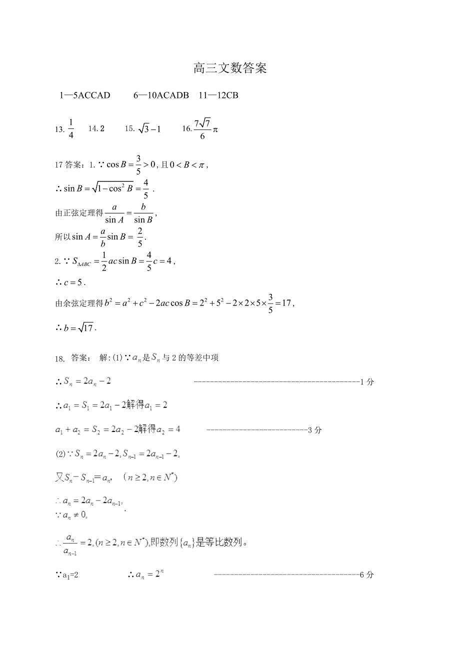 2019届河北省邯郸市大名县第一中高三10月月考数学（文）试题答案_第1页