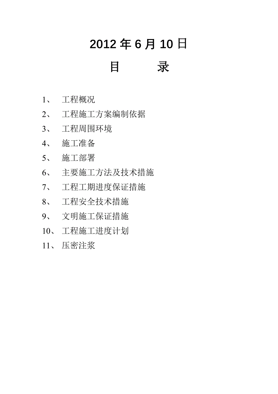 汤臣别墅E167号改造工程树根桩施工方案.doc_第2页