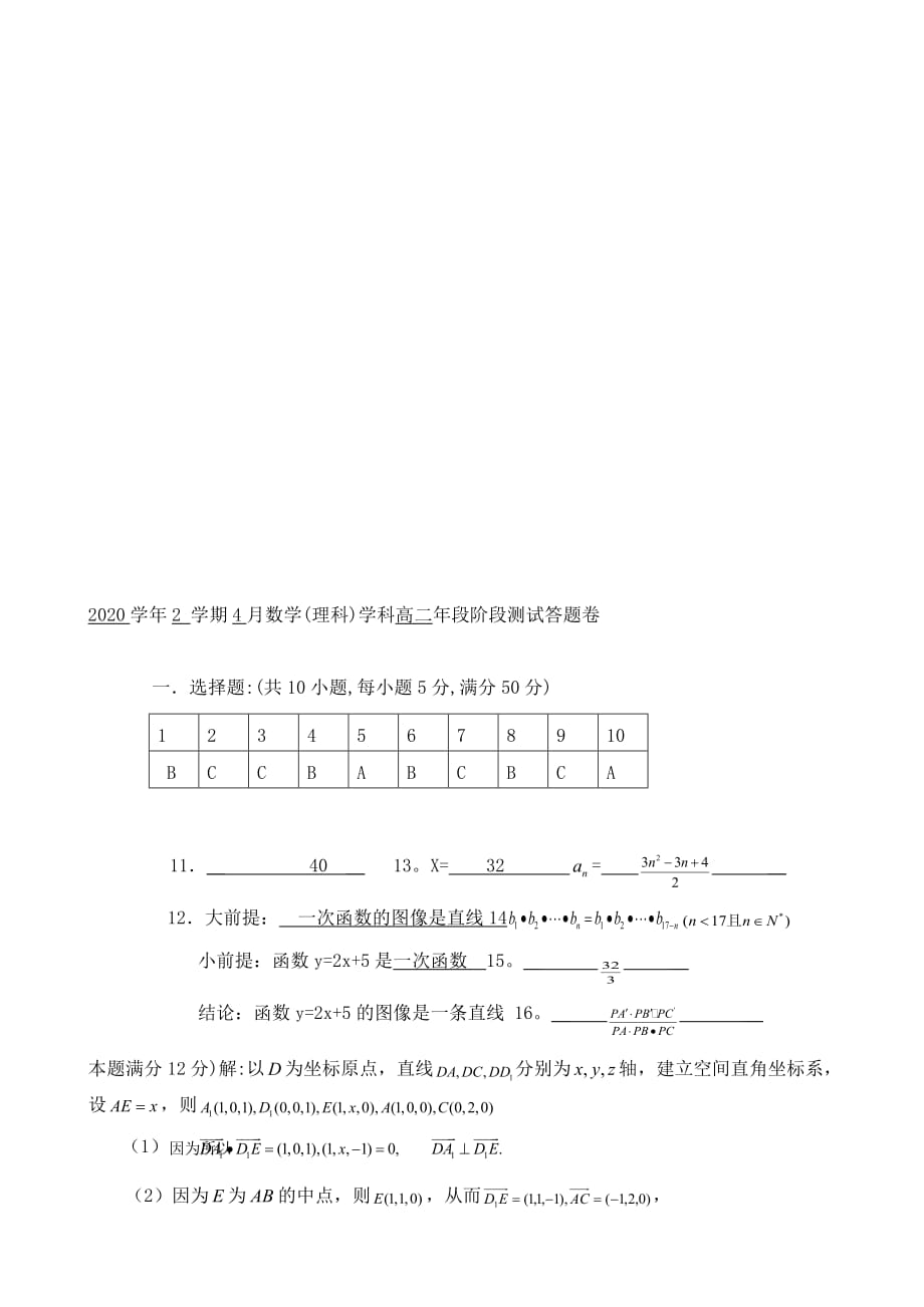 福建省厦门市杏南中学2020学年高二数学4月月考试题 理_第4页