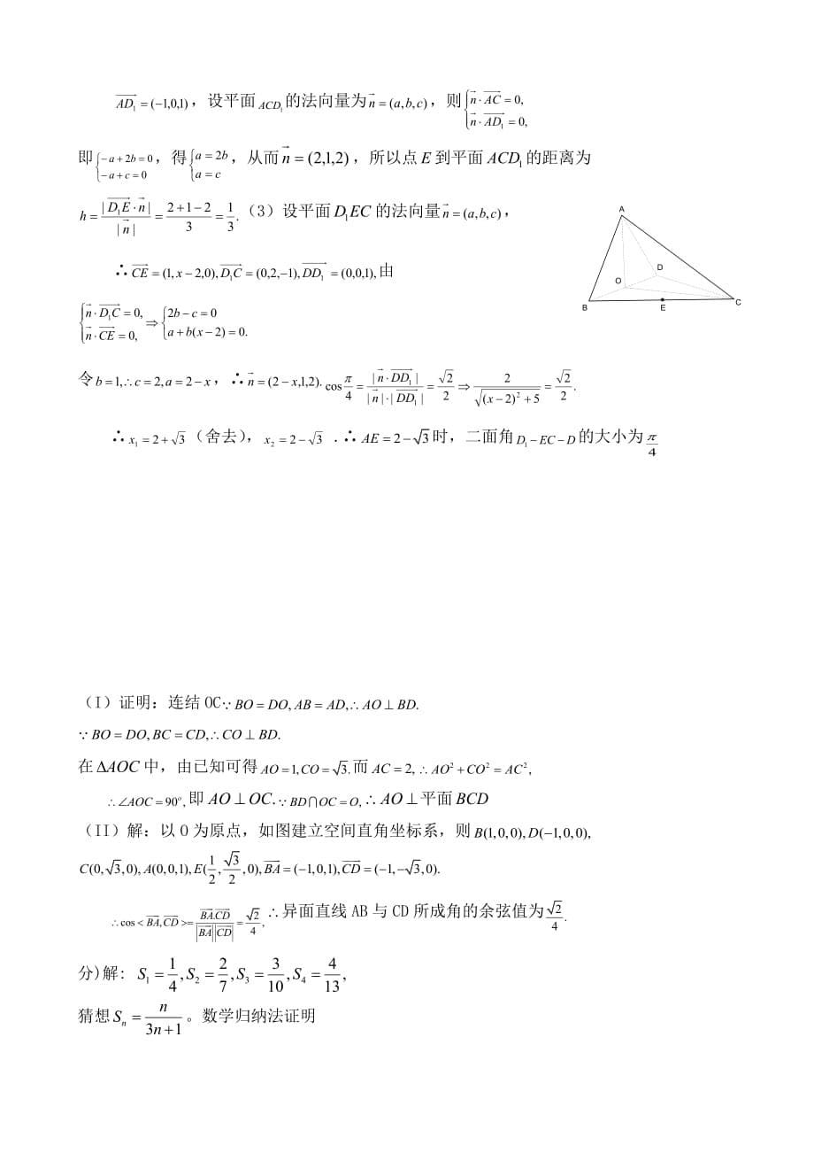 福建省厦门市杏南中学2020学年高二数学4月月考试题 理_第5页