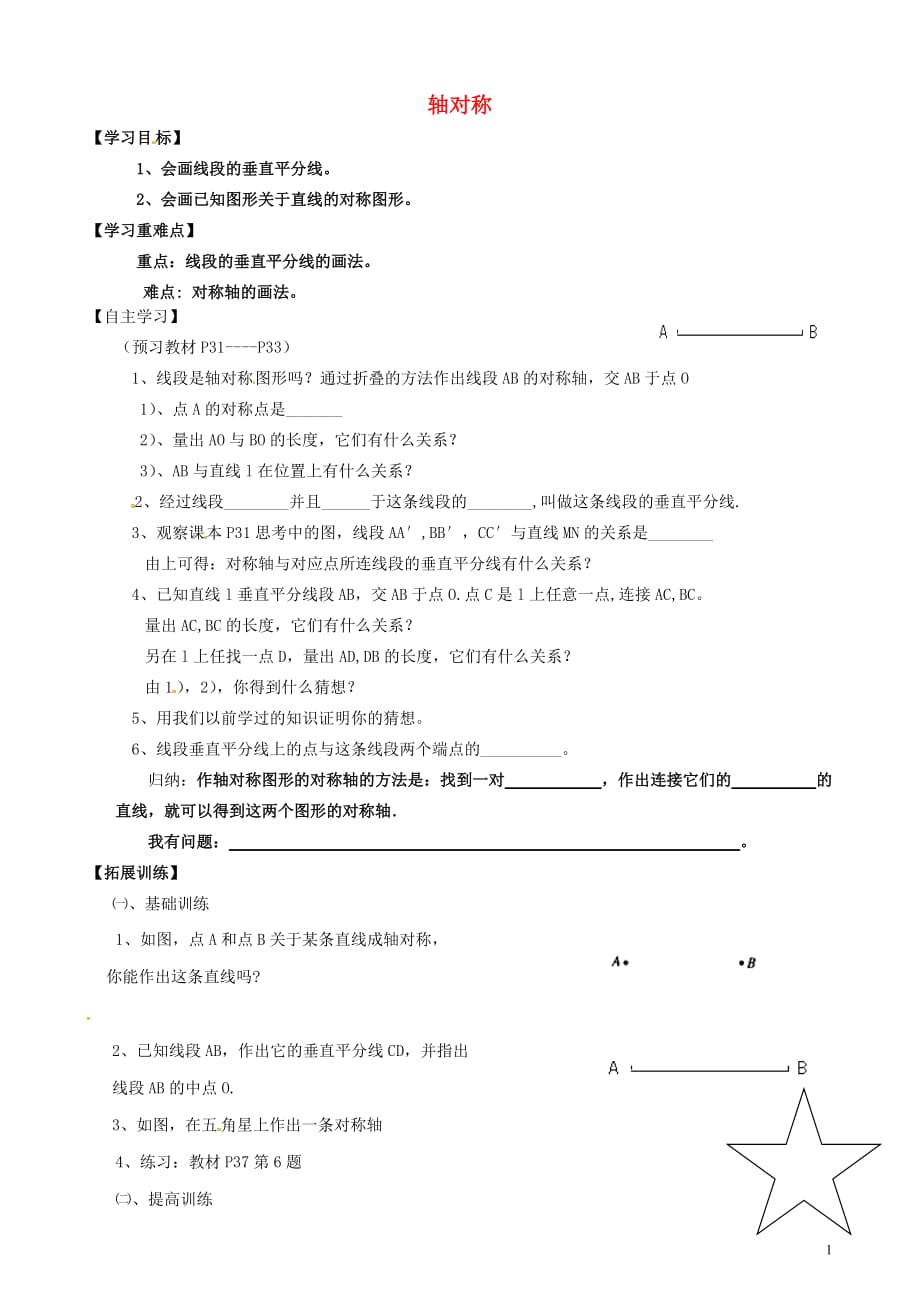 陕西千阳红山中学八级数学上册 12.1 轴对称导学案2 .doc_第1页