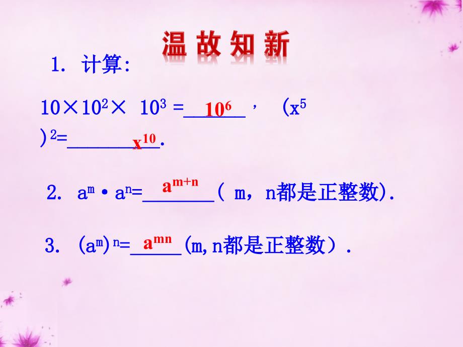 八级数学上册第28课时积的乘方新.ppt_第3页