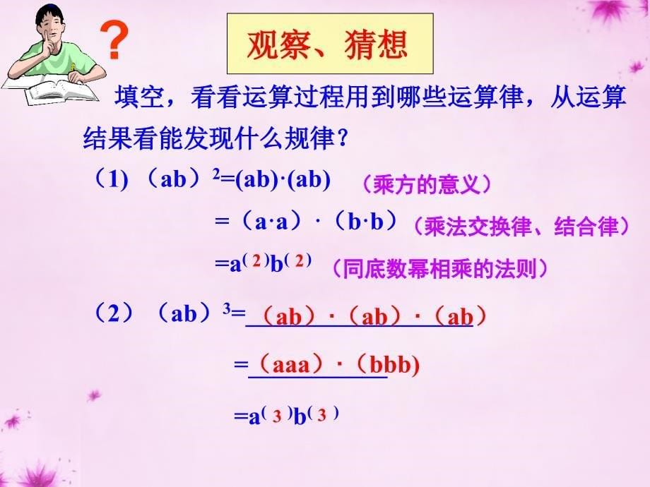 八级数学上册第28课时积的乘方新.ppt_第5页