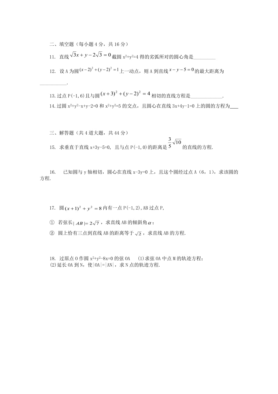 黑龙江省哈尔滨市第三十二中学2020学年高二数学9月月考试卷（无答案）_第2页