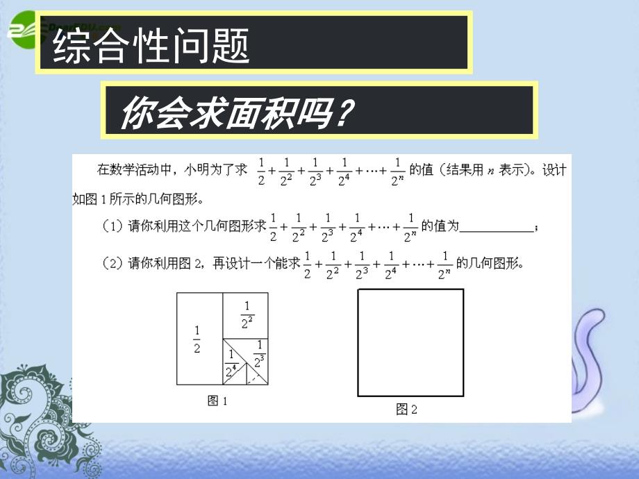 中考数学探究 综合性问题 .ppt_第2页