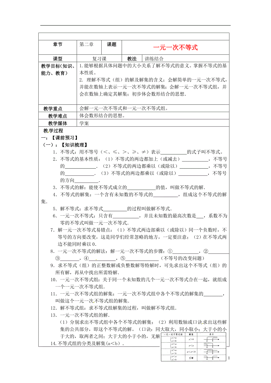 中考数学 第二章一元一次不等式复习教案 .doc_第1页