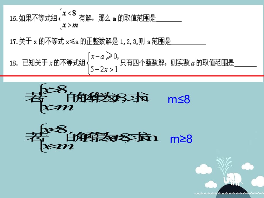 山东高密银鹰八级数学下册第8章一元一次不等式复习2新青岛.ppt_第3页