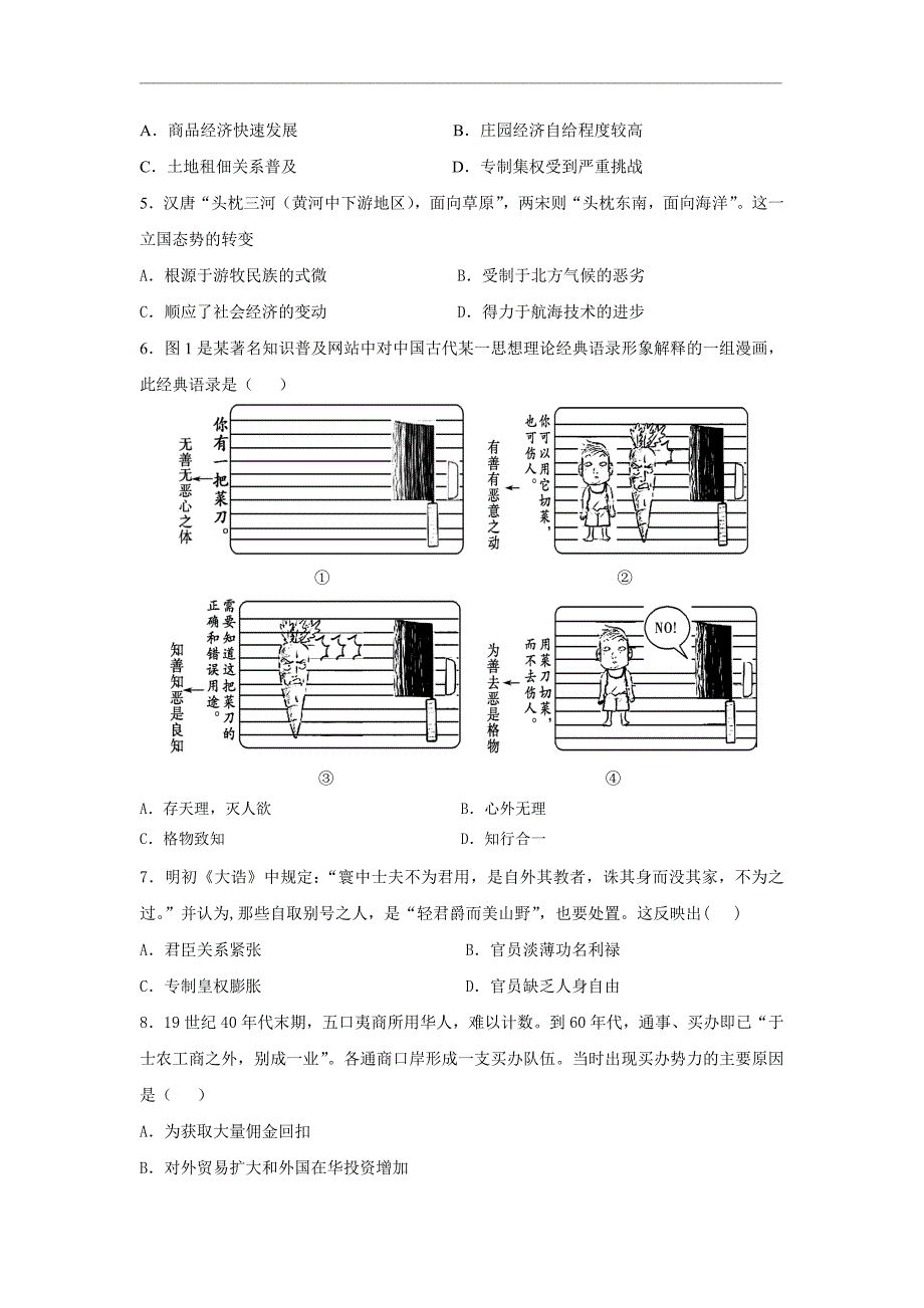 福建省莆田市第一联盟体2020届高三上学期期末联考历史试题 Word版含答案_第2页