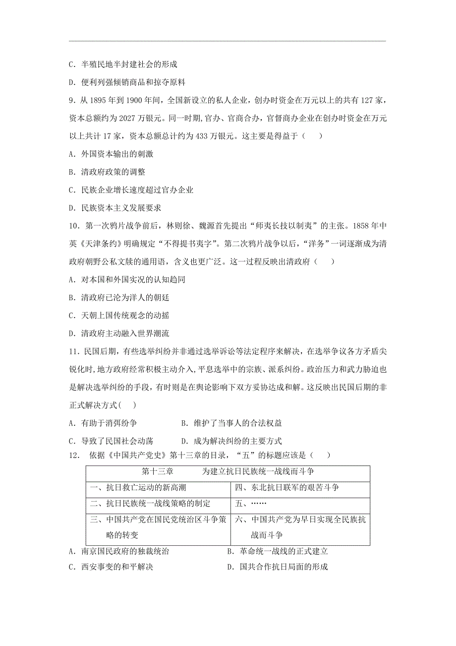 福建省莆田市第一联盟体2020届高三上学期期末联考历史试题 Word版含答案_第3页