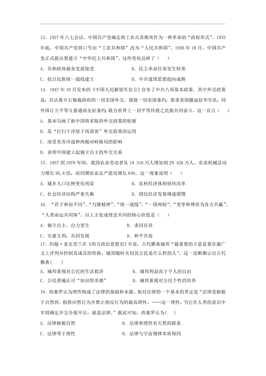 福建省莆田市第一联盟体2020届高三上学期期末联考历史试题 Word版含答案_第4页