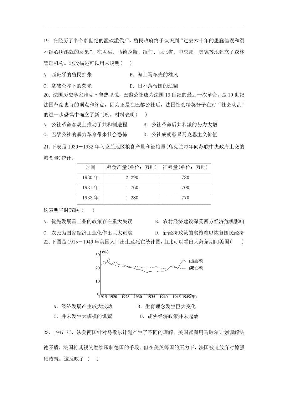 福建省莆田市第一联盟体2020届高三上学期期末联考历史试题 Word版含答案_第5页