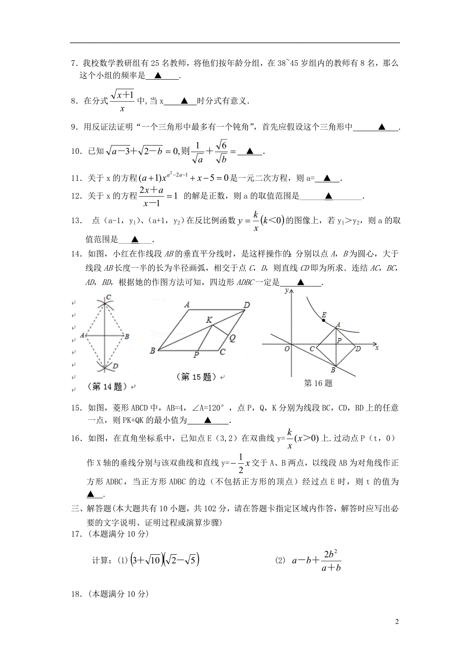 江苏省泰兴市黄桥东区域2016_2017学年八年级数学下学期期末考试试题 (1).doc_第2页