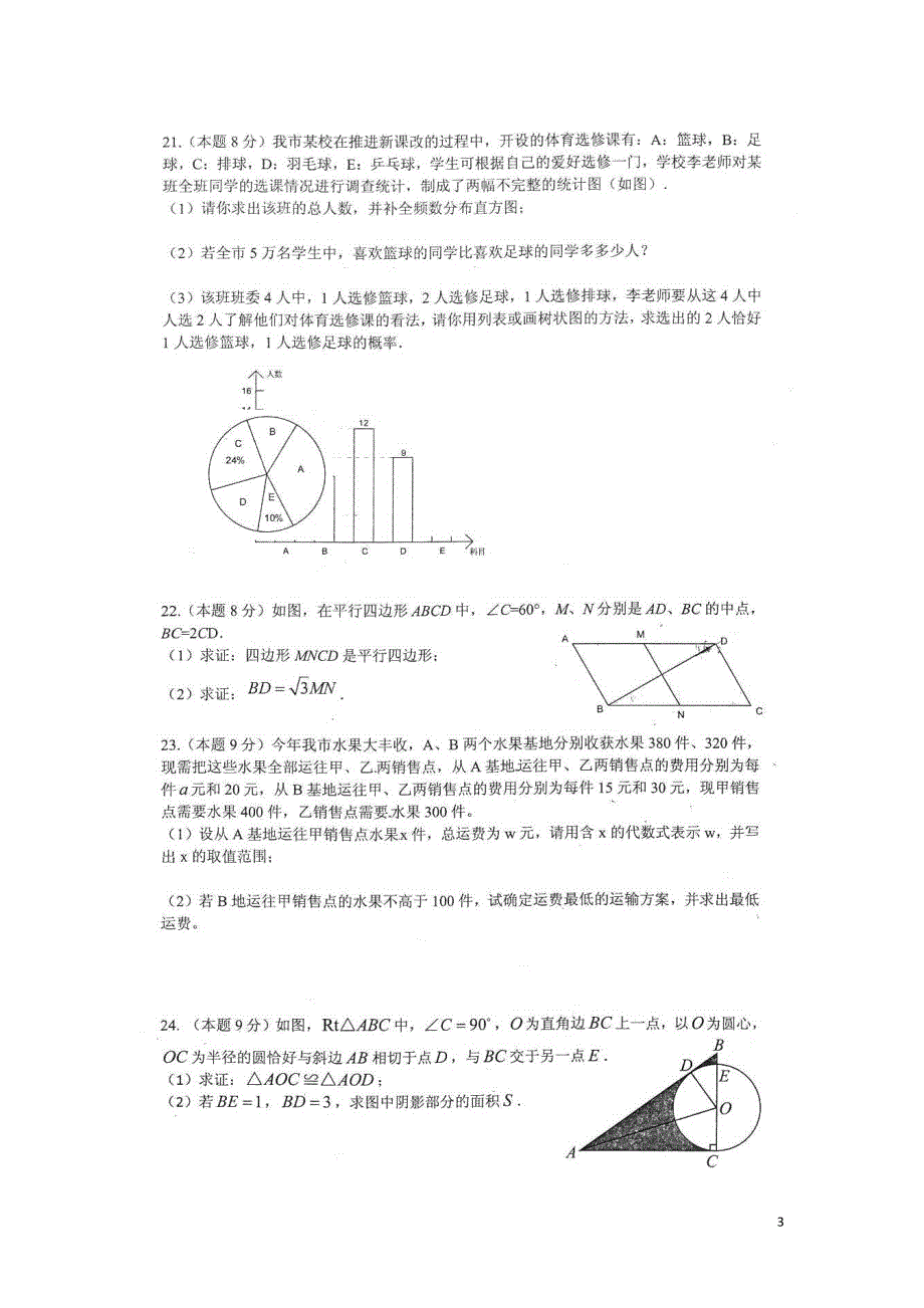 湖南雅礼教育集团中考数学二模 1.doc_第3页