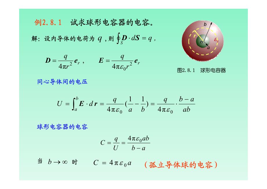 2-8 电容与部分电容.pdf_第4页