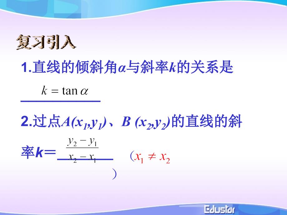 平面直线的方程.ppt_第2页