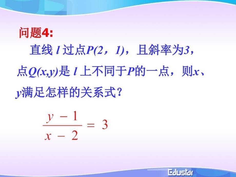 平面直线的方程.ppt_第5页