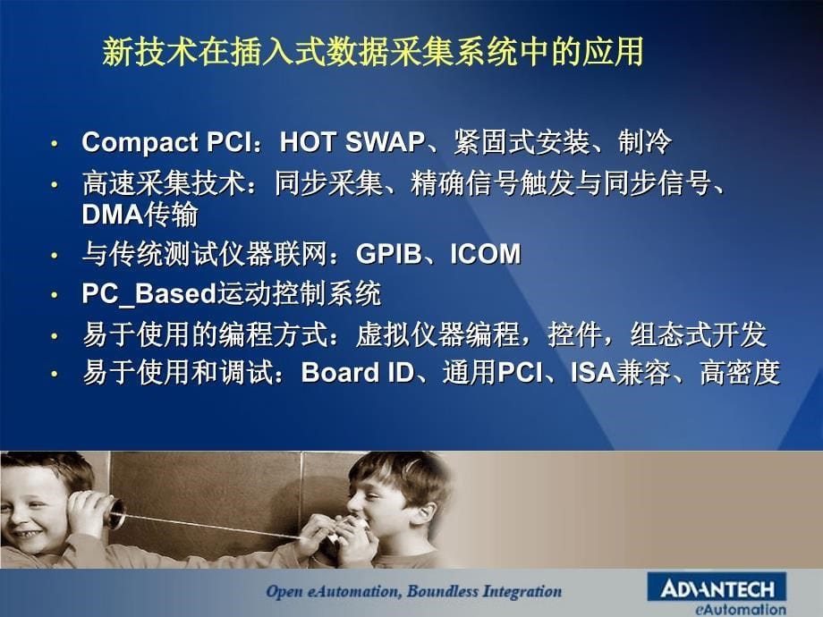 插入式数据采集控制系统.ppt - 2005 eA_HMI product.ppt_第5页