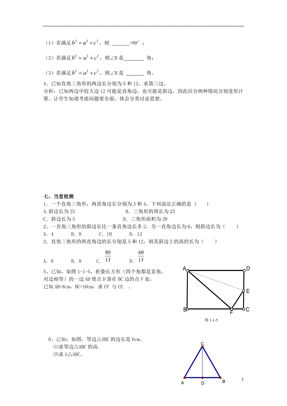 四川岳池第一中学八级数学下册17.1勾股定理导学案新 1.doc_第3页