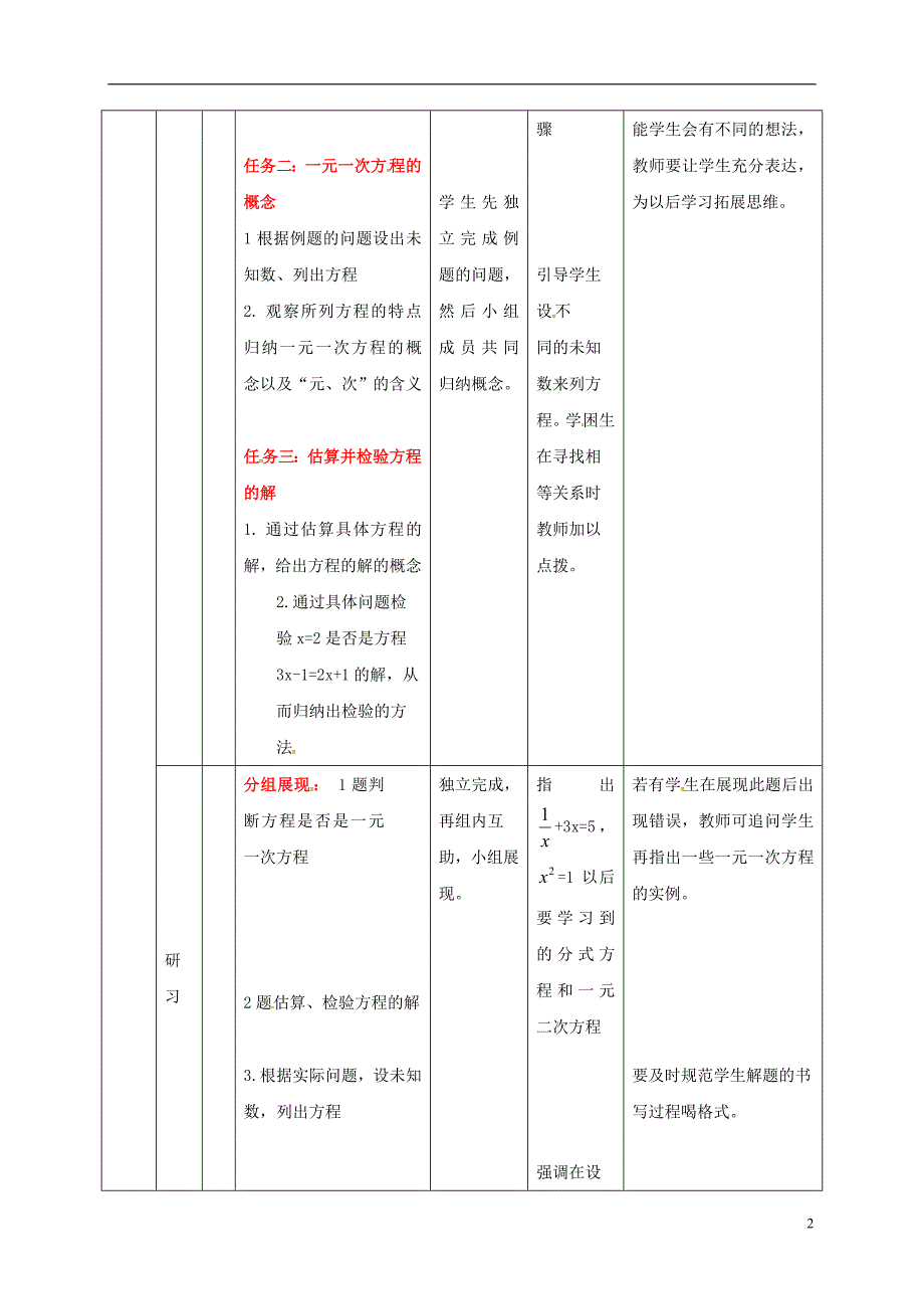 吉林通化七级数学上册3.1.1一元一次方程导学案新0524173.doc_第2页