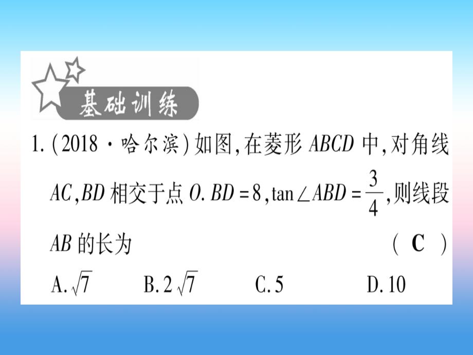 宁夏专中考数学复习第1轮考点系统复习第5章四边形第2节矩形菱形正方形作业11071193.ppt_第2页