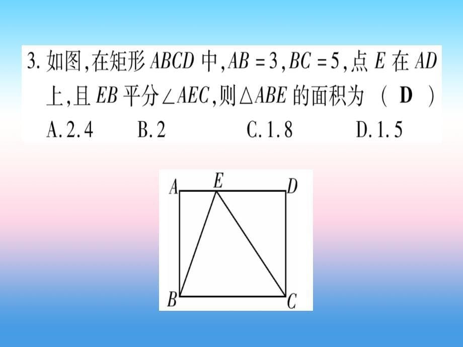 宁夏专中考数学复习第1轮考点系统复习第5章四边形第2节矩形菱形正方形作业11071193.ppt_第5页