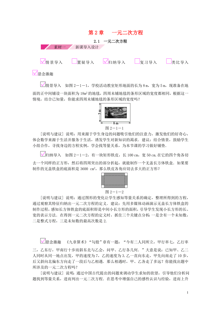 秋九级数学上册第2章一元二次方程2.1一元二次方程素材新湘教 1.doc_第1页