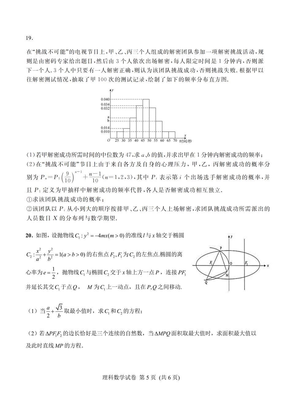 湖南湖北四校2020届高三学情调研联考理科数学试题卷(含解析)_第5页