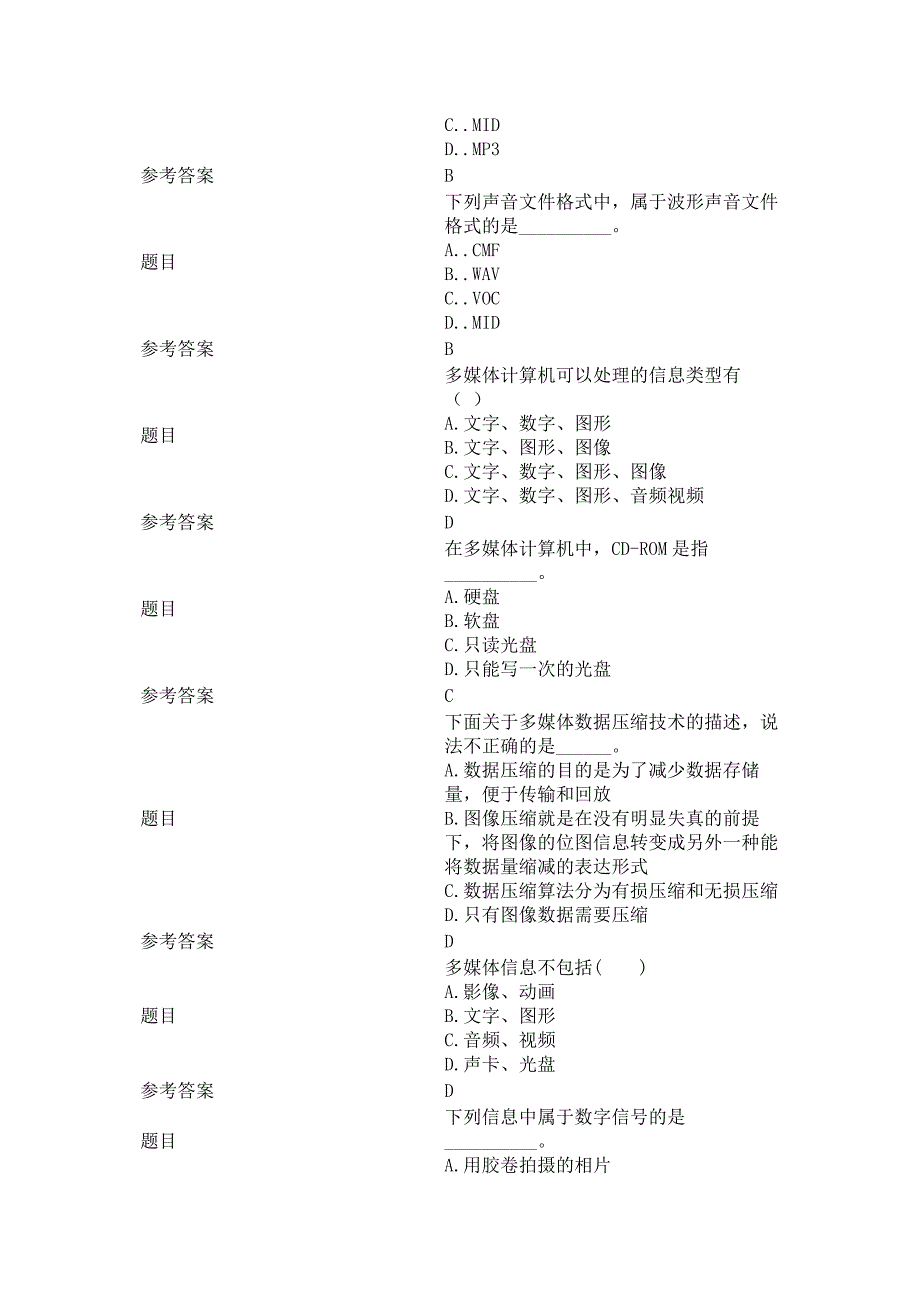 6-多媒体技术试题_第3页