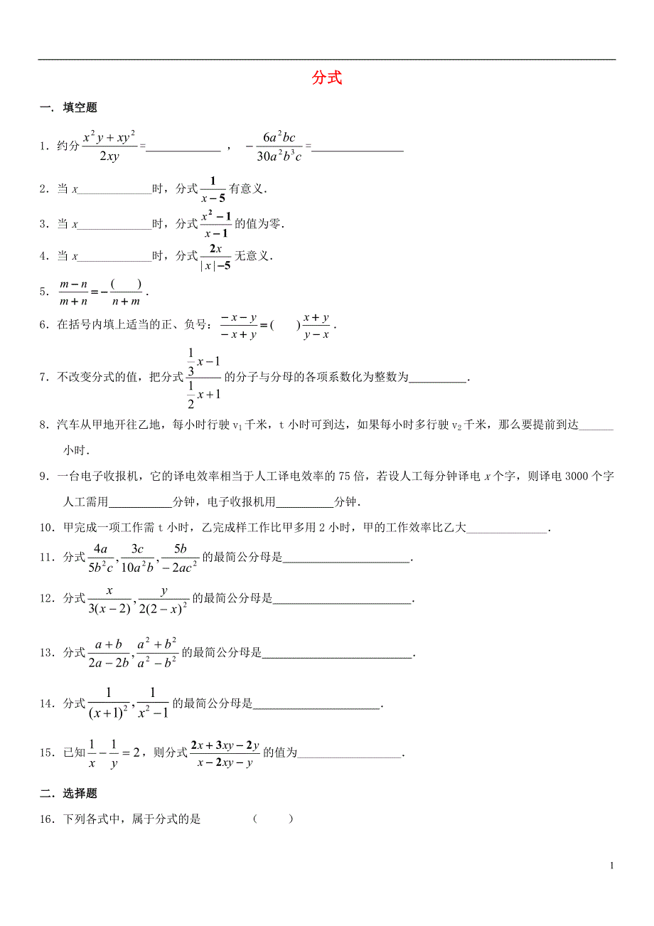 八级数学上册第15章分式课时同步检测新.doc_第1页