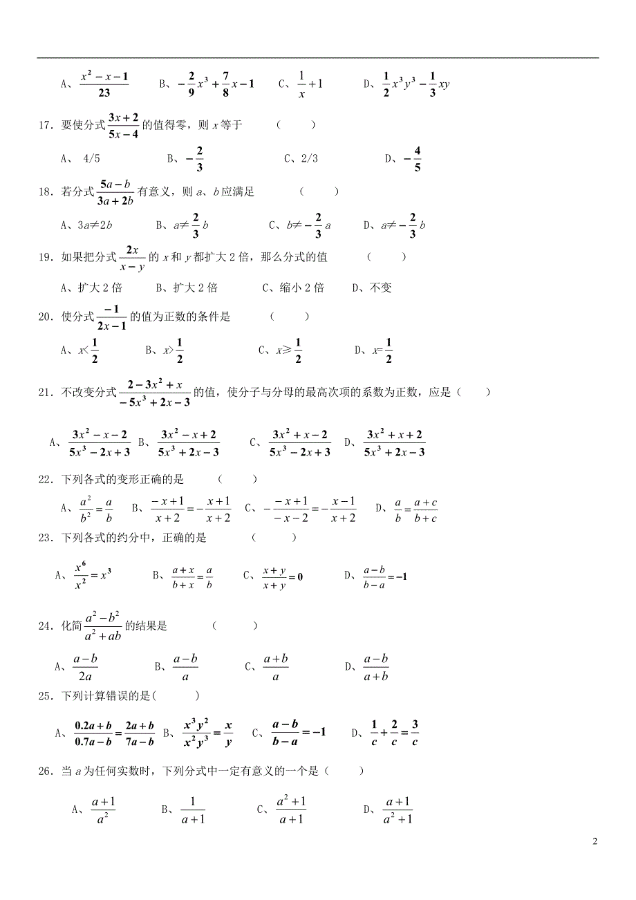 八级数学上册第15章分式课时同步检测新.doc_第2页