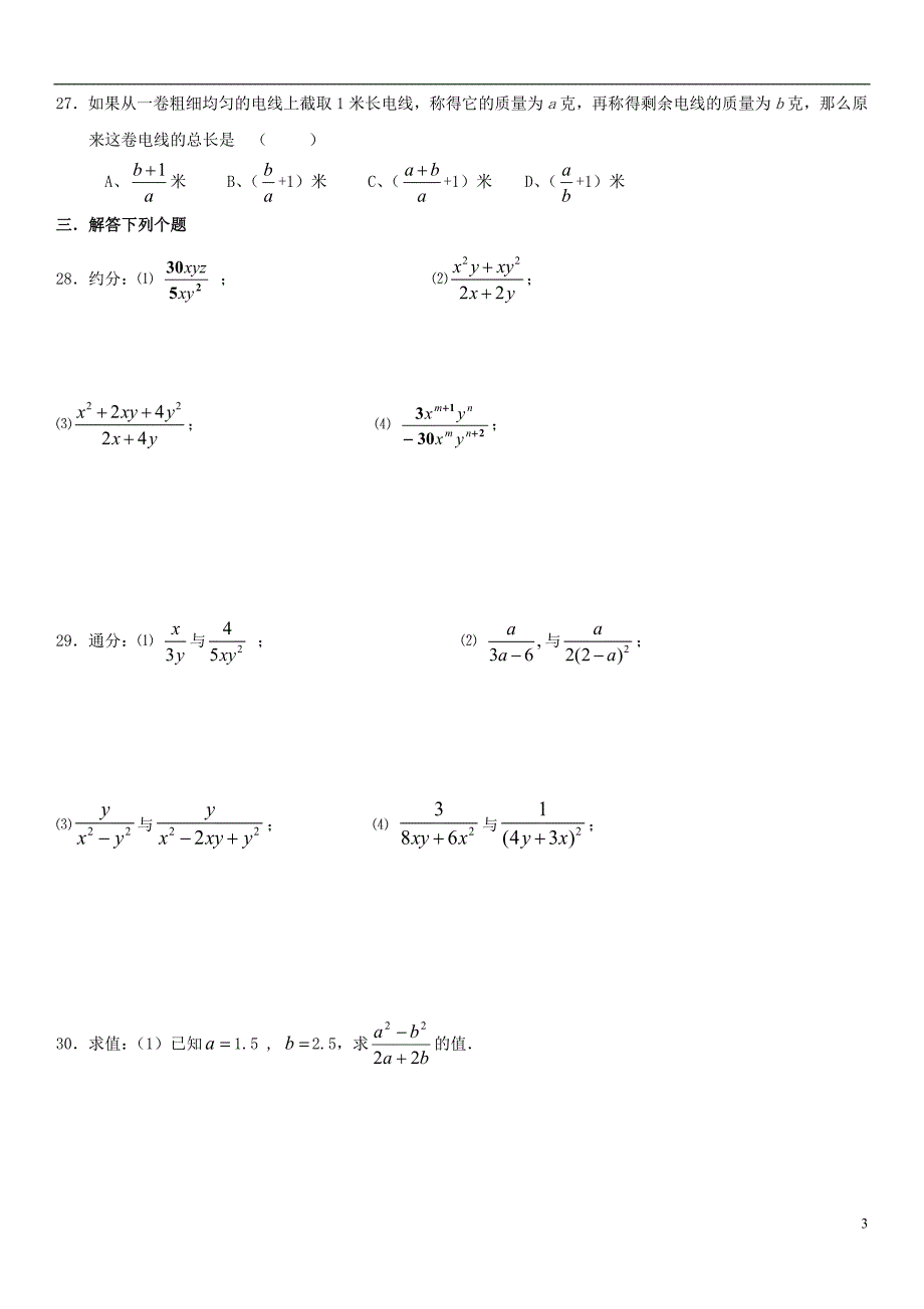 八级数学上册第15章分式课时同步检测新.doc_第3页