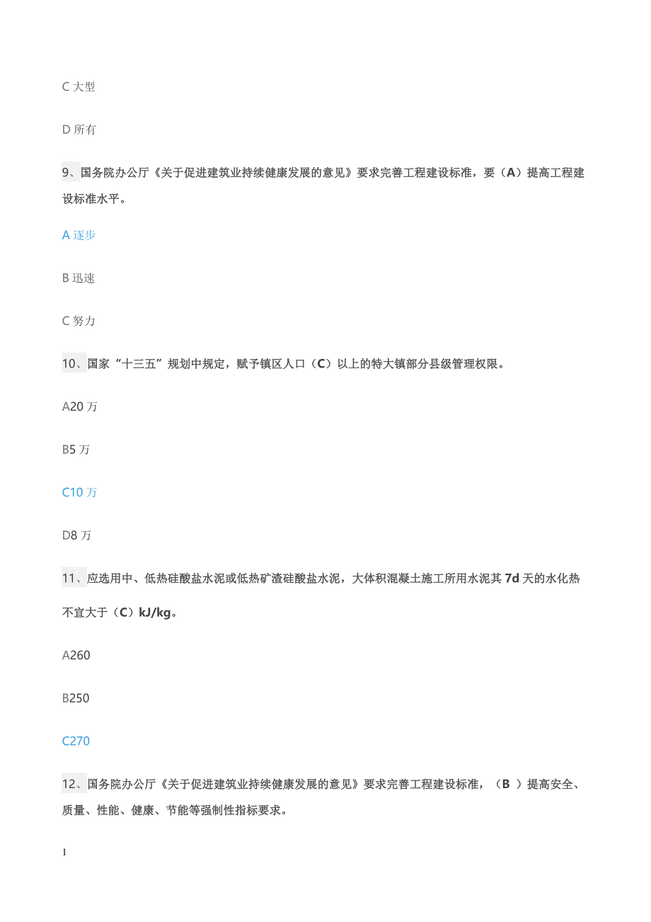 个人随机考题—高分卷(得分83分研究报告_第3页