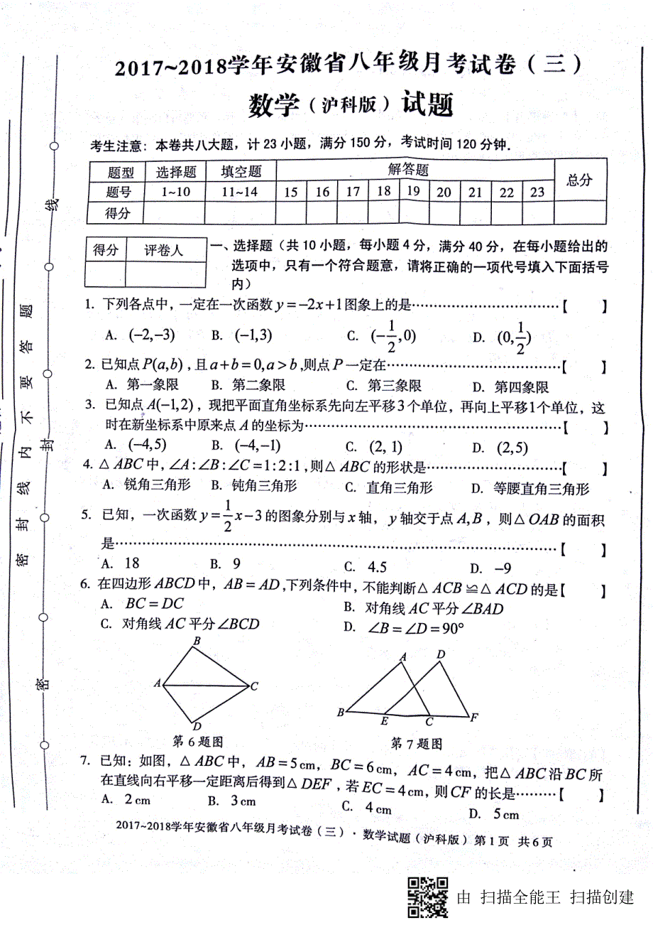 安徽蚌埠固八级数学第三次月考.pdf_第1页