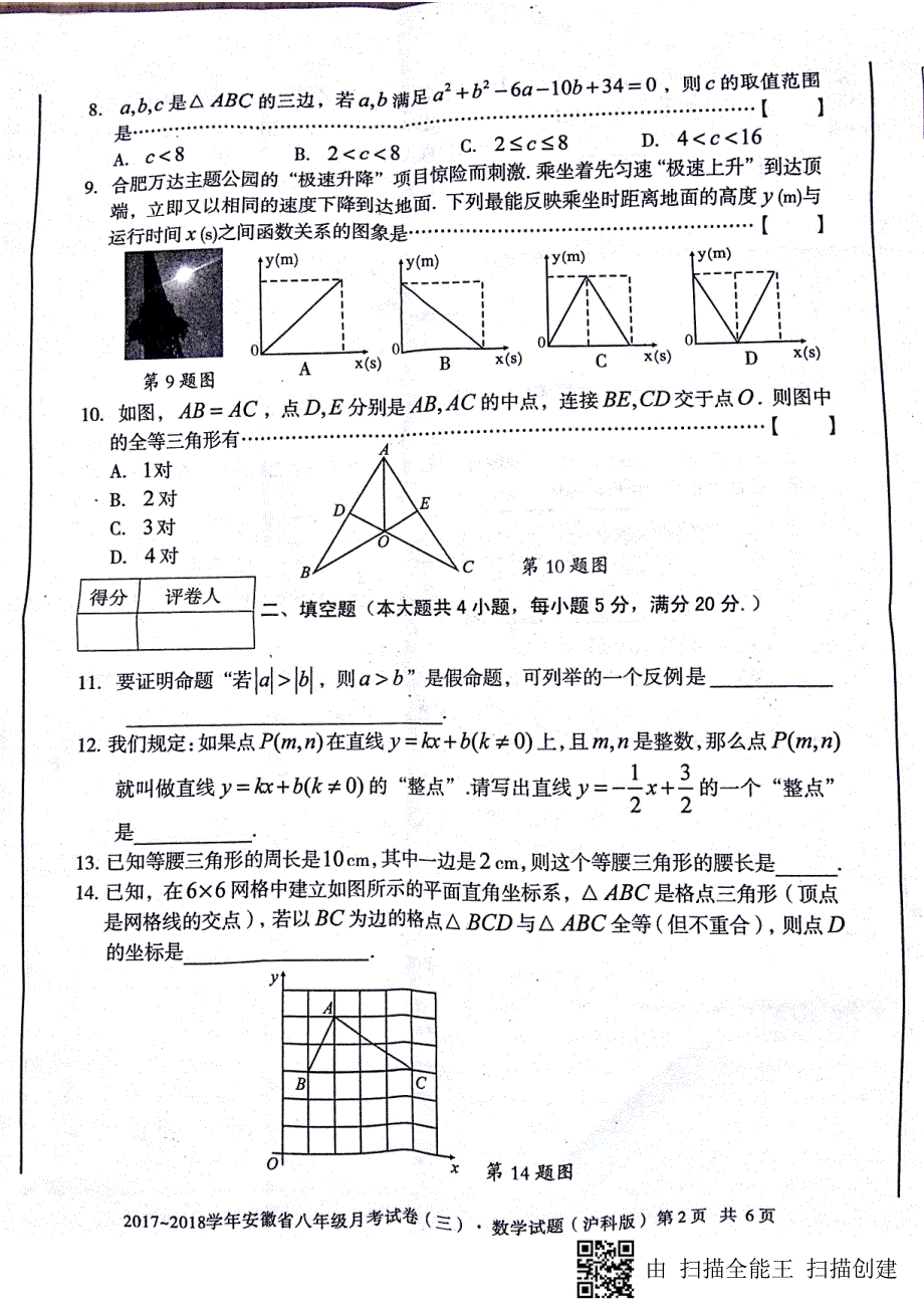 安徽蚌埠固八级数学第三次月考.pdf_第2页