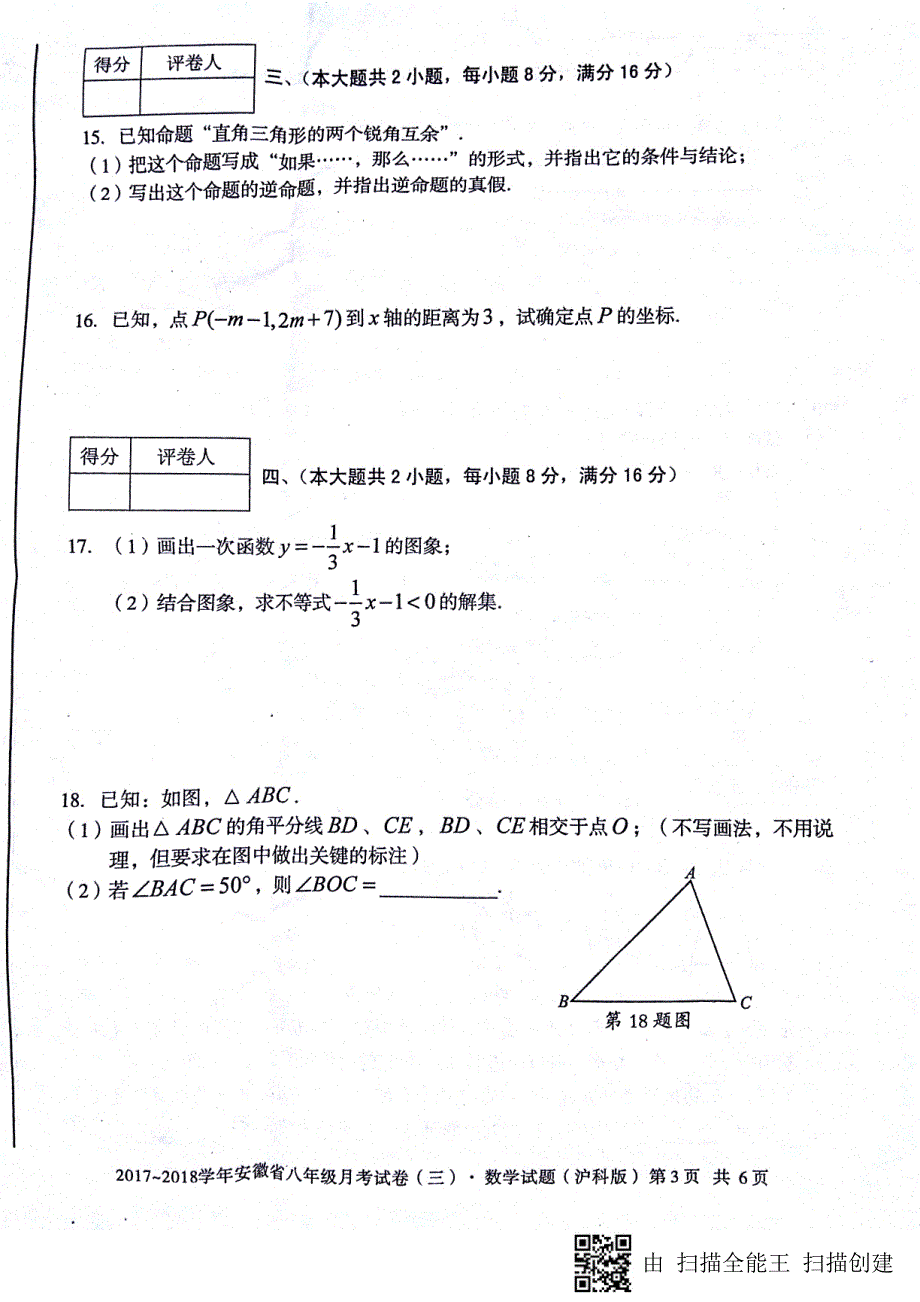 安徽蚌埠固八级数学第三次月考.pdf_第3页