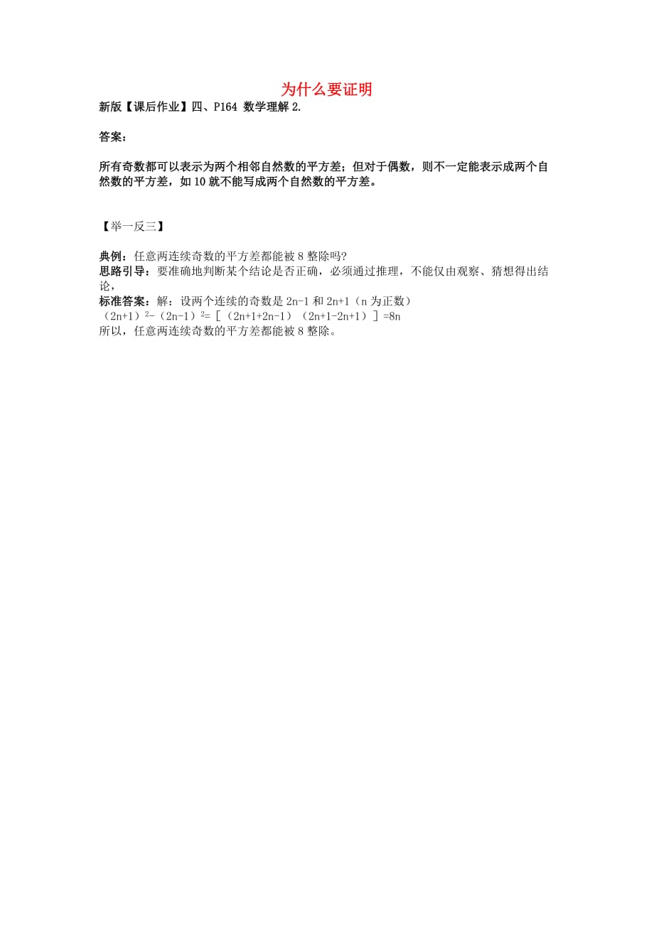 八级数学上册7.1为什么要证明数学理解2素材新北师大 1.doc_第1页