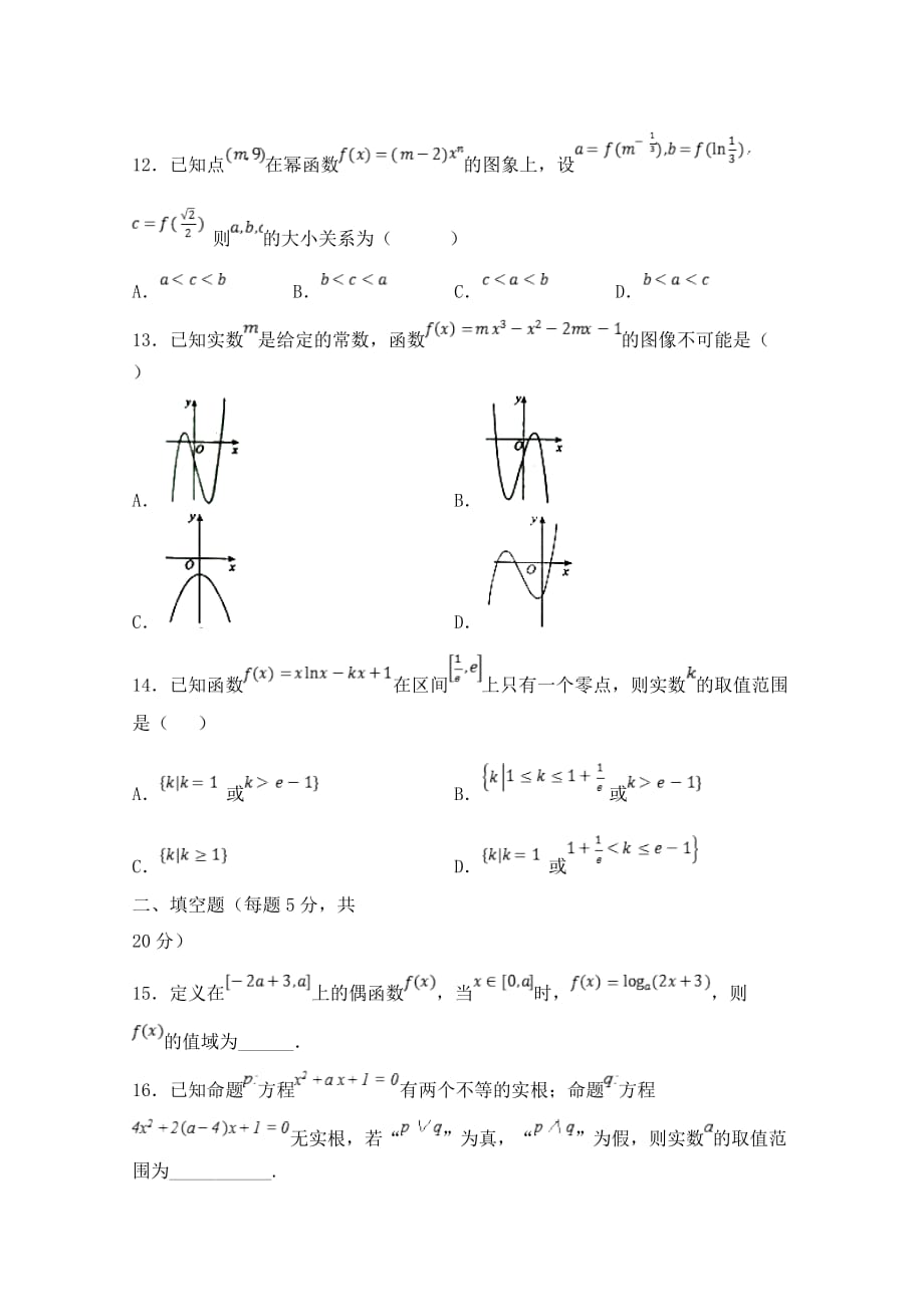 河北省邯郸市大名一中2020学年高二数学下学期第13周周测试题 文_第3页