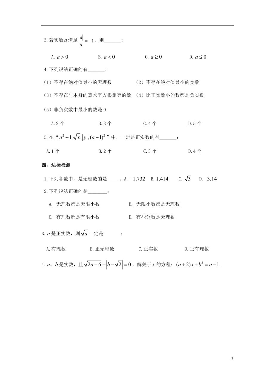 七级数学下册第六章实数6.3实数1导学案新.doc_第3页