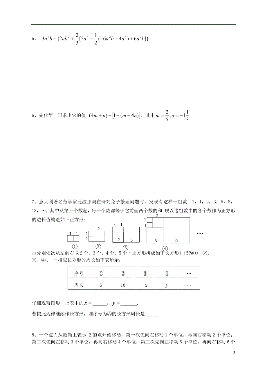 江苏仪征谢集中学七级数学期中复习自测题1 苏科.doc_第3页