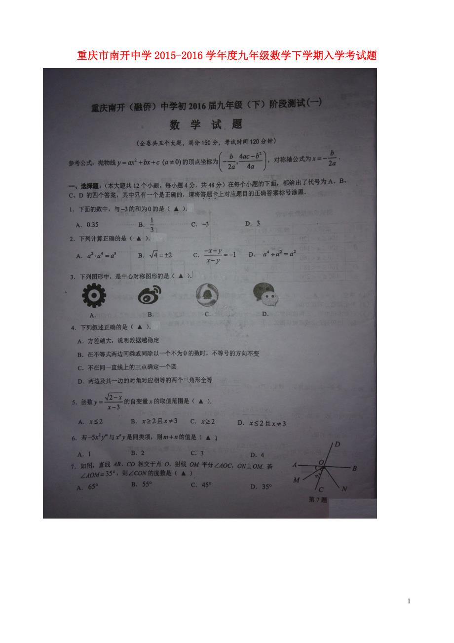 重庆九级数学入学考.doc_第1页