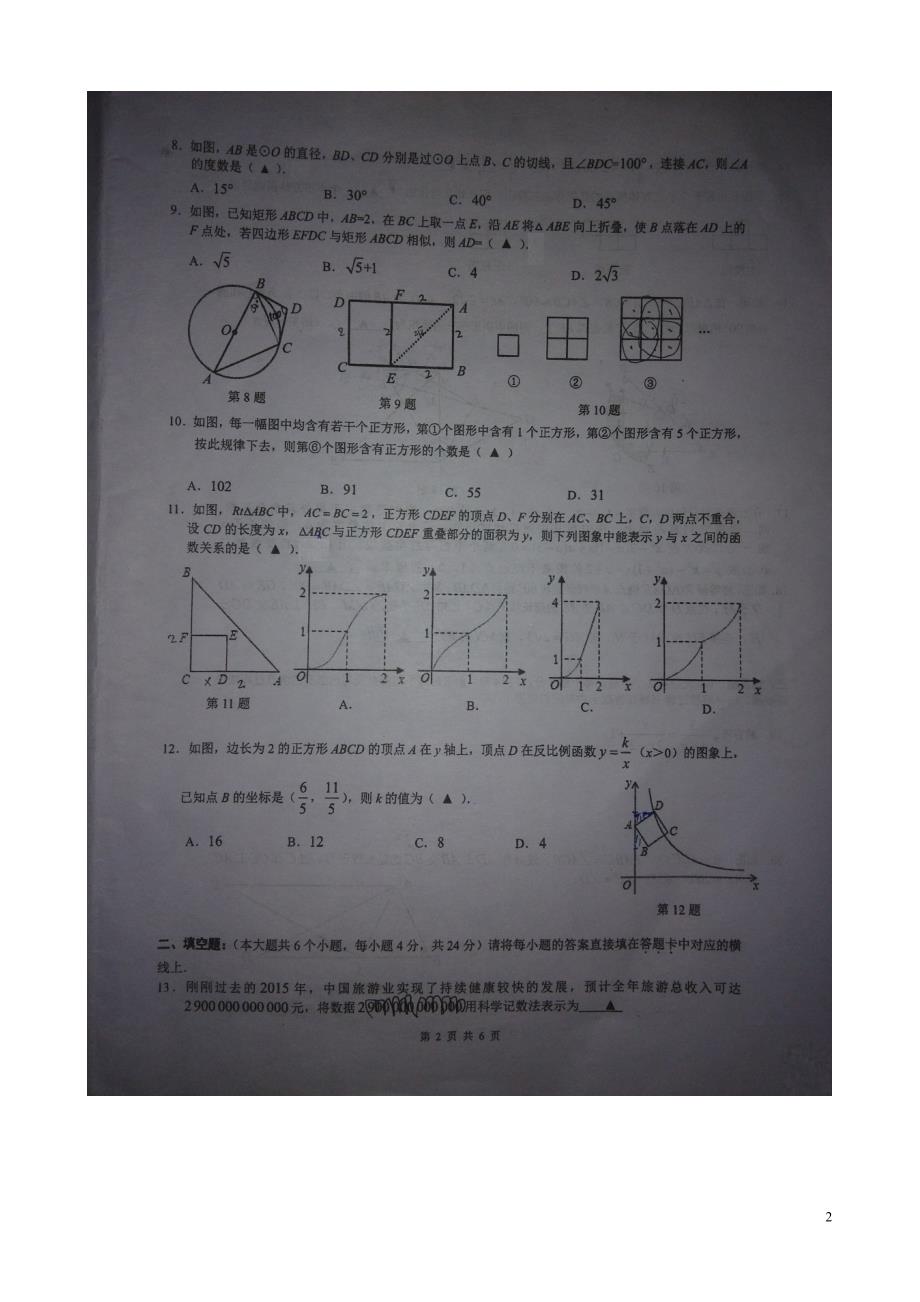 重庆九级数学入学考.doc_第2页