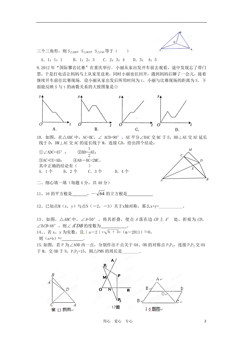 重庆云阳八级数学期中考试 .doc_第2页