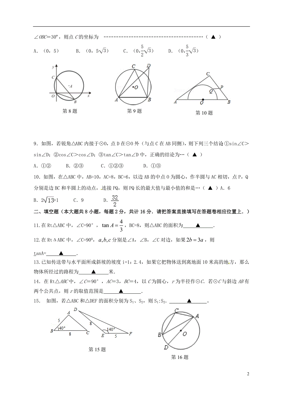 江苏锡天一实验学校九级数学月考苏科 1.doc_第2页