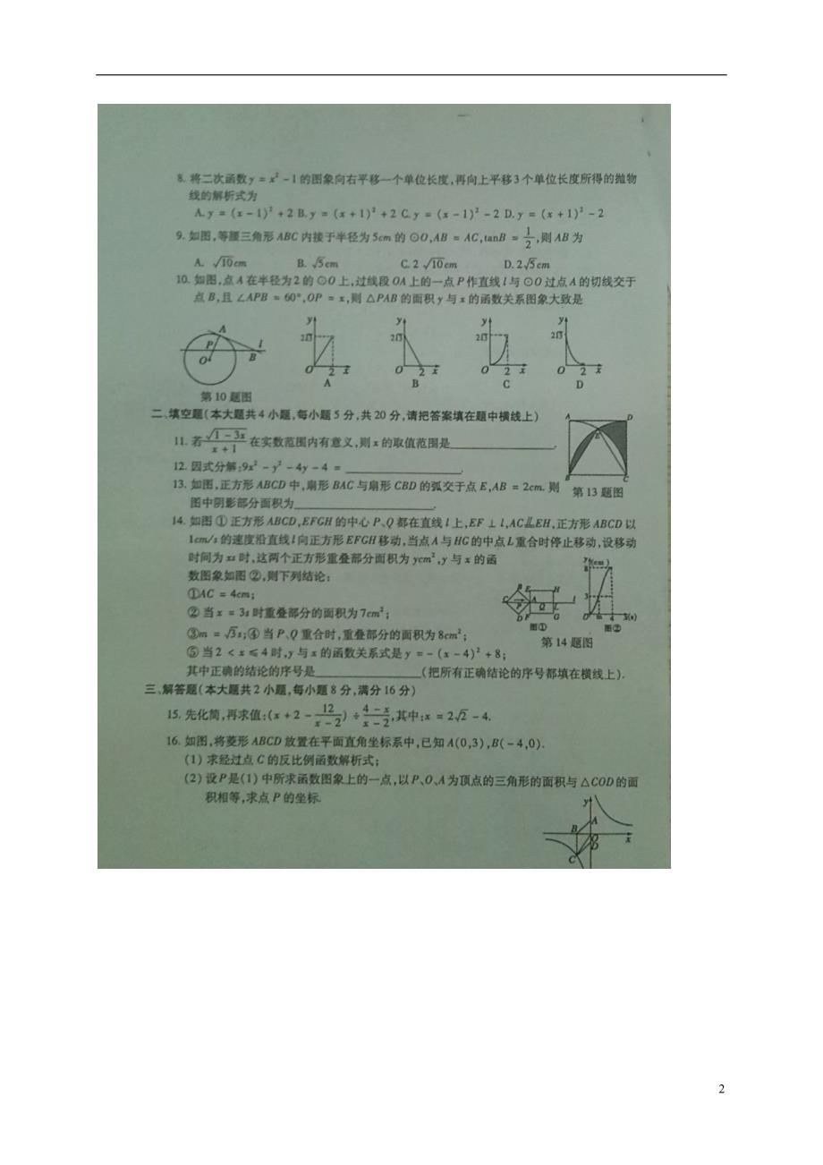 安徽宣城初中数学毕业学业模拟考试 1.doc_第2页