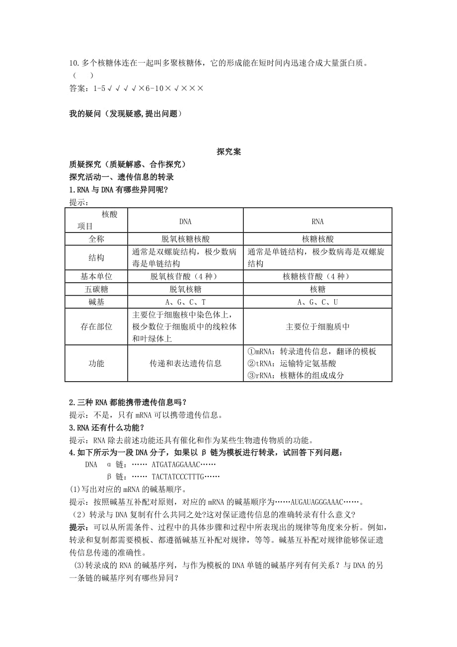 高中生物-4-1-基因指导蛋白质的合成导学案-新人教版必修21_第4页