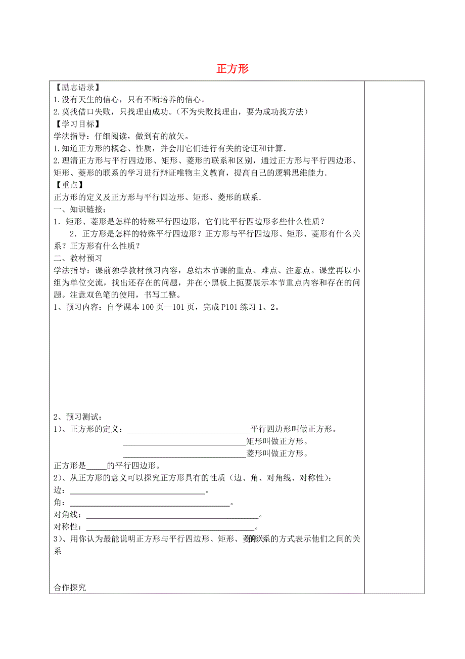 安徽太和城关中心学校八级数学下册18.2.3特殊的平行四边形正方形形导学案新.doc_第1页